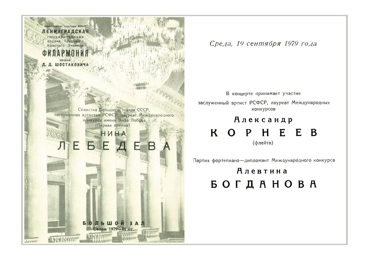 Вокальный вечер
Нина Лебедева